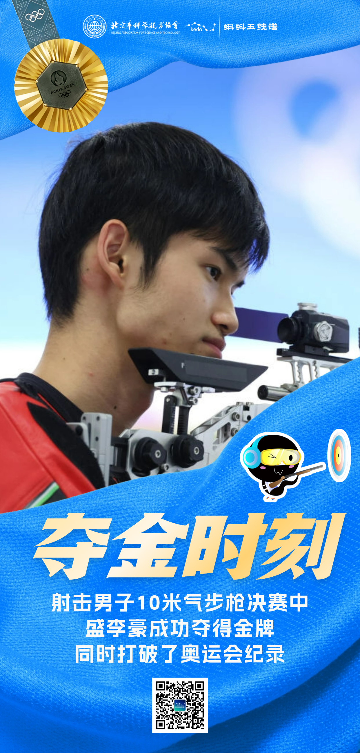 九游网页版登录入口-射击选手连番追赶，最终获得金牌