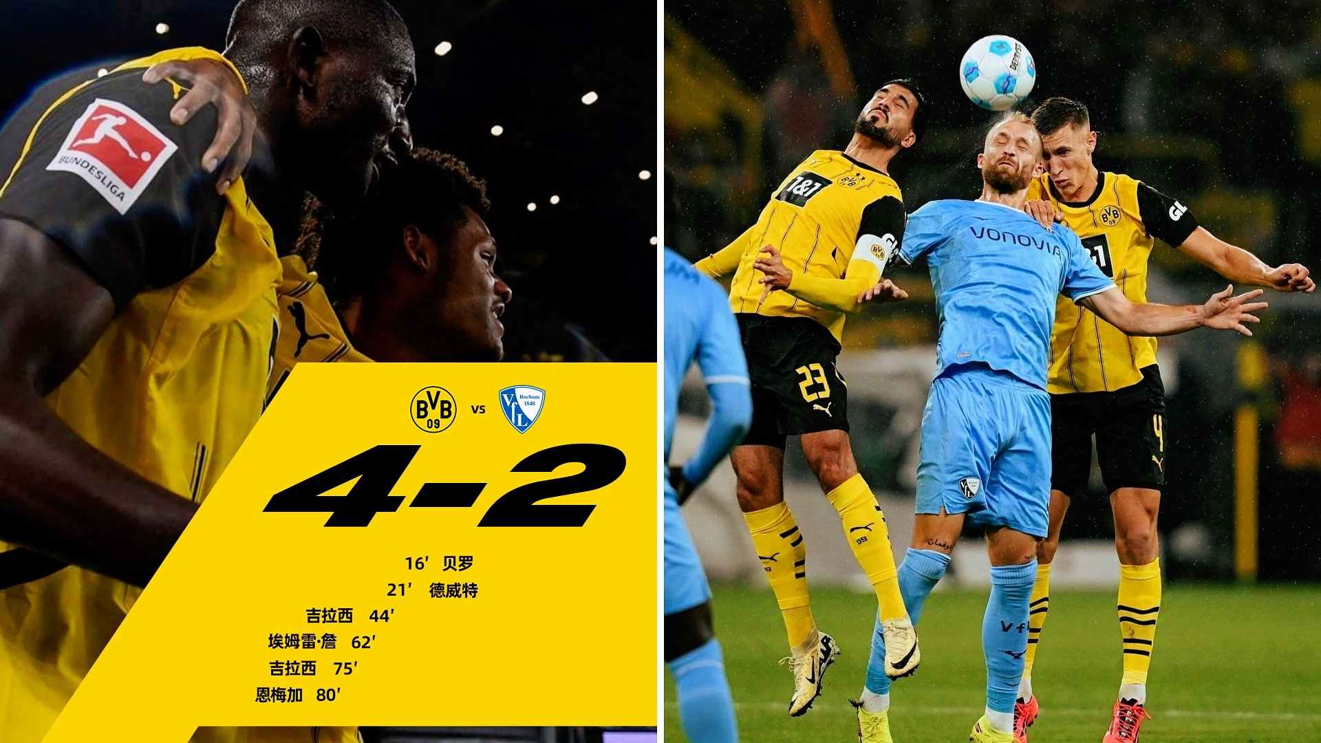 九游网站-多特蒙德连胜三场，重新挤进前四